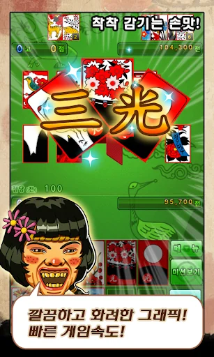 한류 맞고 screenshot 4