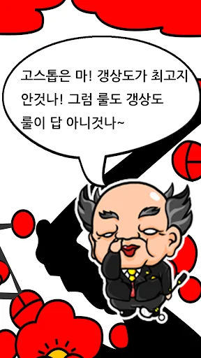 고스톱+