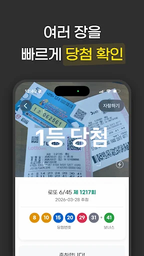 로또대박 - 번호생성, 꿈해몽, 로또명당, QR대박확인