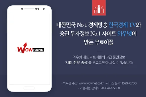 와우밴드