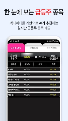 급등주탐색기 주식증권 (실시간 급등주포착어플) screenshot 1
