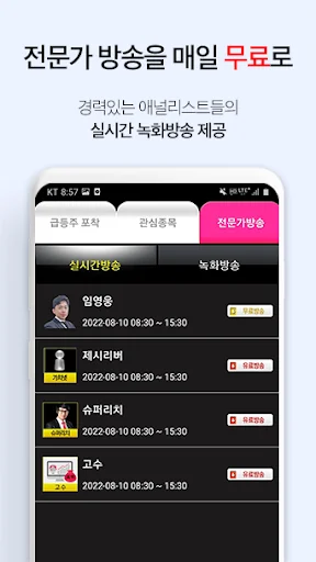 급등주탐색기 주식증권 (실시간 급등주포착어플) screenshot 2