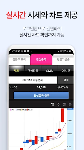 급등주탐색기 주식증권 (실시간 급등주포착어플) screenshot 3