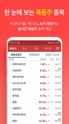 폭등주식의 비밀 screenshot 1