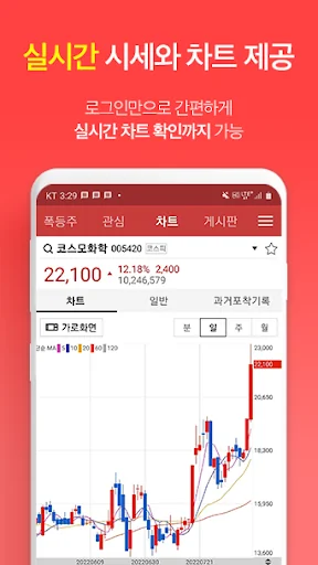 폭등주식의 비밀 screenshot 3