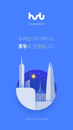 호두 – 통합일정, 비대면업무 협업툴, 화상회의, 채팅