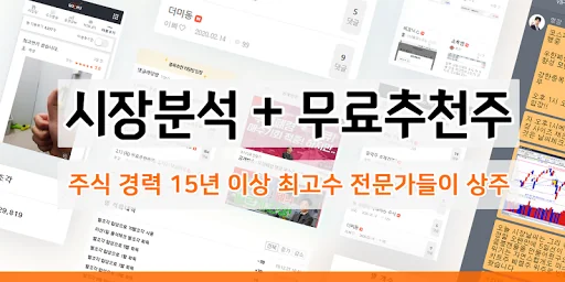 고수의 추천 주식 [주식/증권/종목추천] screenshot 1
