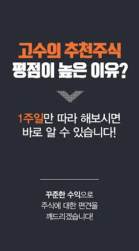 고수의 추천 주식 [주식/증권/종목추천] screenshot 2