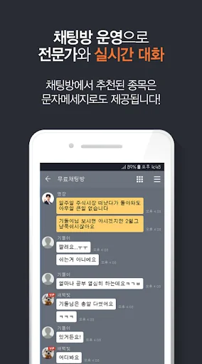 고수의 추천 주식 [주식/증권/종목추천] screenshot 3