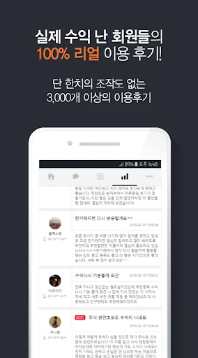 고수의 추천 주식 [주식/증권/종목추천] screenshot 4