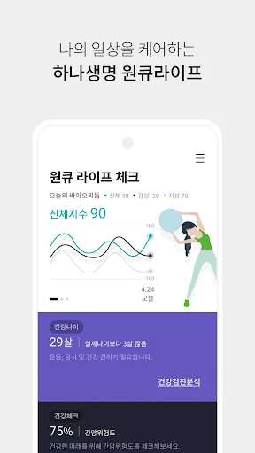하나원큐 라이프-하나생명