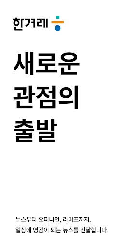 한겨레