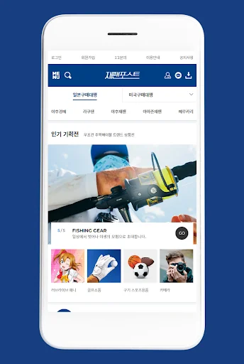 재팬포스트-일본/미국구매대행 전문 쇼핑몰 screenshot 1