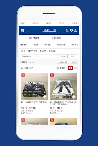재팬포스트-일본/미국구매대행 전문 쇼핑몰 screenshot 2