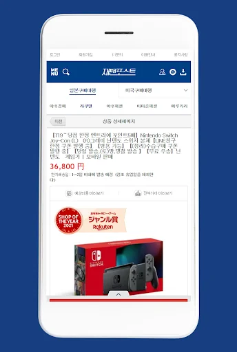 재팬포스트-일본/미국구매대행 전문 쇼핑몰 screenshot 3
