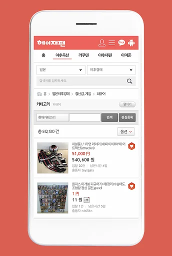 헤이재팬-일본구매대행 간편 쇼핑몰. 일본 직구는 여기서 screenshot 2