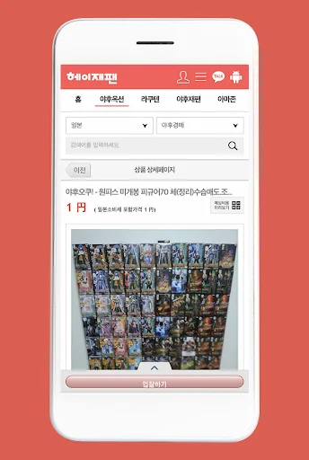 헤이재팬-일본구매대행 간편 쇼핑몰. 일본 직구는 여기서 screenshot 3