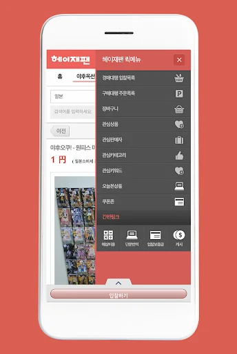 헤이재팬-일본구매대행 간편 쇼핑몰. 일본 직구는 여기서 screenshot 4