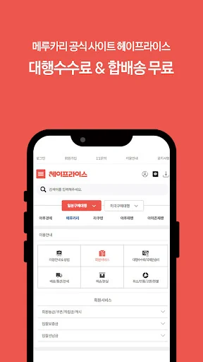 헤이프라이스 - 일본메루카리직구, 야후옥션&아마존 전문 screenshot 2