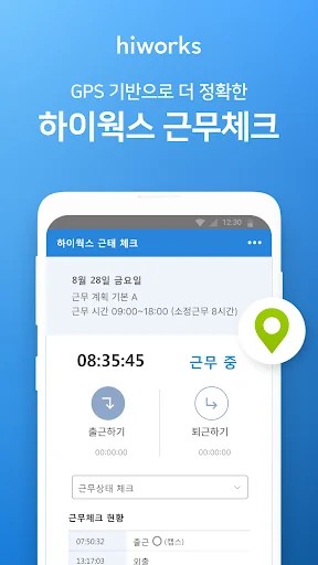 하이웍스 근무체크 Hiworks HR - 출퇴근 체크