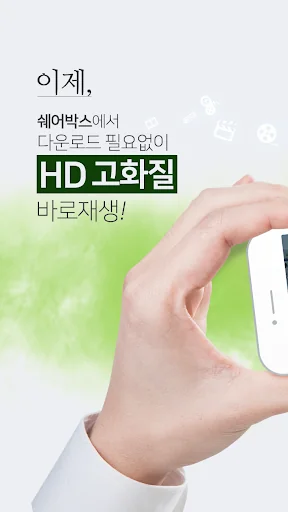 쉐어박스 플레이어