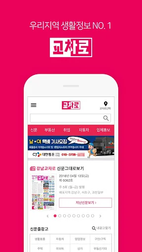 교차로 – 부동산, 취업, 우리 지역 생활정보
