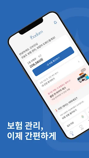 보담 - 보험을 담다