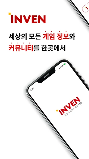 인벤 - INVEN