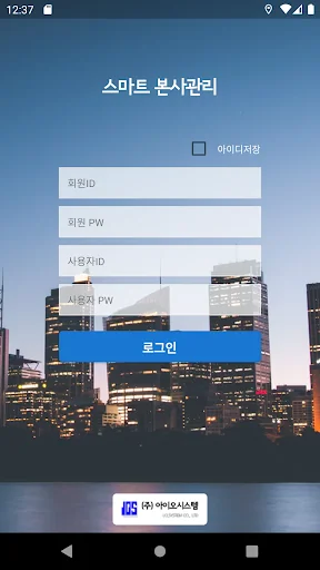 스마트 본사관리 screenshot 1