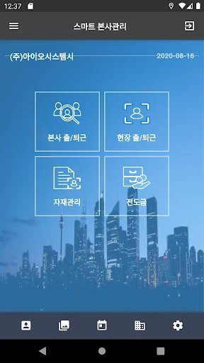 스마트 본사관리 screenshot 2