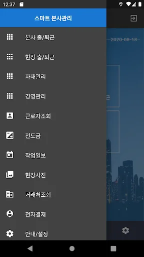 스마트 본사관리 screenshot 4