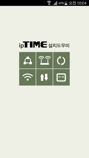 ipTIME 설치도우미