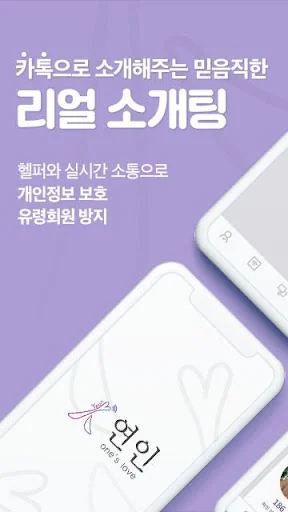 연인 - 매니저가 해주는 실시간 소개팅,데이트 screenshot 1
