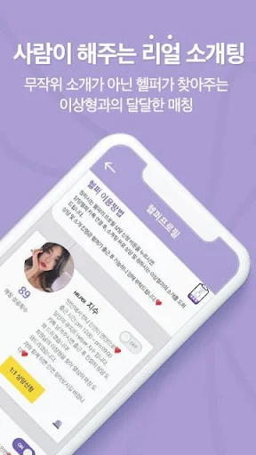 연인 - 매니저가 해주는 실시간 소개팅,데이트 screenshot 3