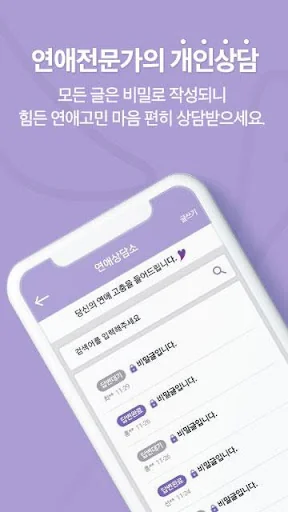 연인 - 매니저가 해주는 실시간 소개팅,데이트 screenshot 4