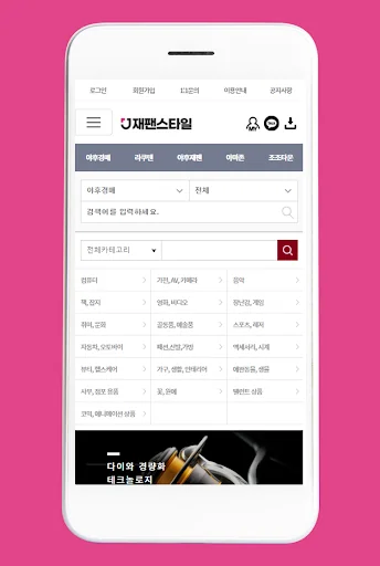 재팬스타일 | 메루카리/야후옥션/아마존/라쿠텐 구매대행 screenshot 2