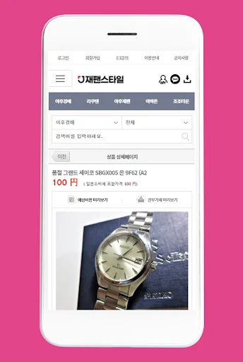 재팬스타일 | 메루카리/야후옥션/아마존/라쿠텐 구매대행 screenshot 3