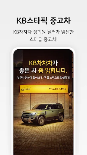 KB차차차 중고차매매, 내차팔기, 내차시세, 자동차금융