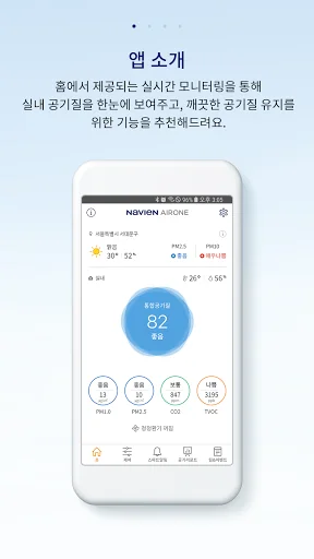 나비엔 에어원 (구버전)