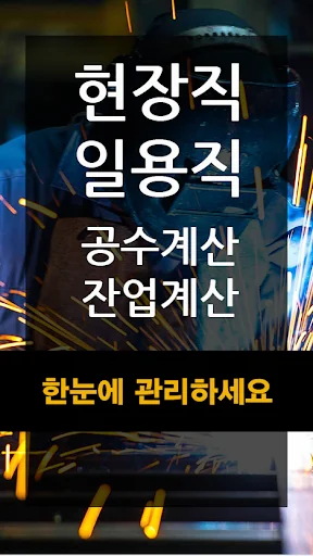 공수달력 - 손쉬운 일용직 급여계산