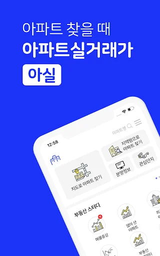 아파트 실거래가 (아실) - 부동산