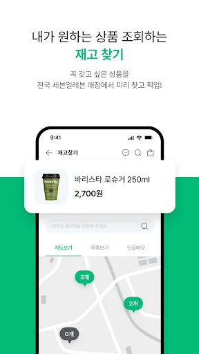 세븐일레븐 screenshot 1