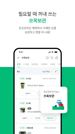 세븐일레븐 screenshot 3