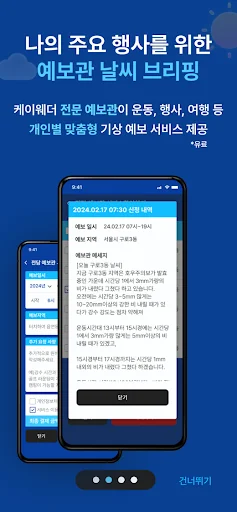 케이웨더 날씨 - 실시간 날씨, 미세먼지, 강수예보 screenshot 3