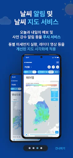 케이웨더 날씨 - 실시간 날씨, 미세먼지, 강수예보 screenshot 4