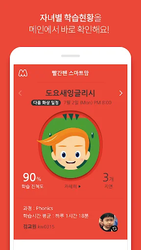 빨간펜 스마트맘