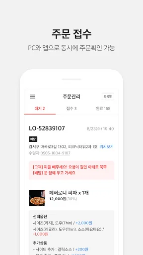 라스트오더 사장님용 screenshot 1