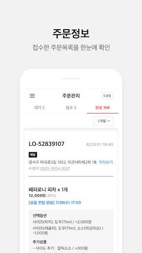 라스트오더 사장님용 screenshot 3