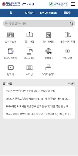 중원대학교 상보도서관 screenshot 2