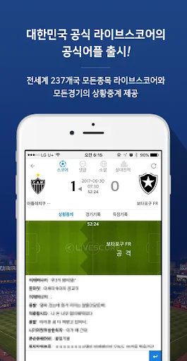 LIVESCORE - 전세계 스포츠 라이브스코어 screenshot 1